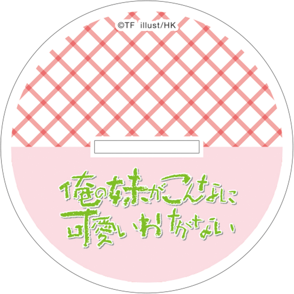 俺の妹がこんなに可愛いわけがない_アクリルスタンド④来栖