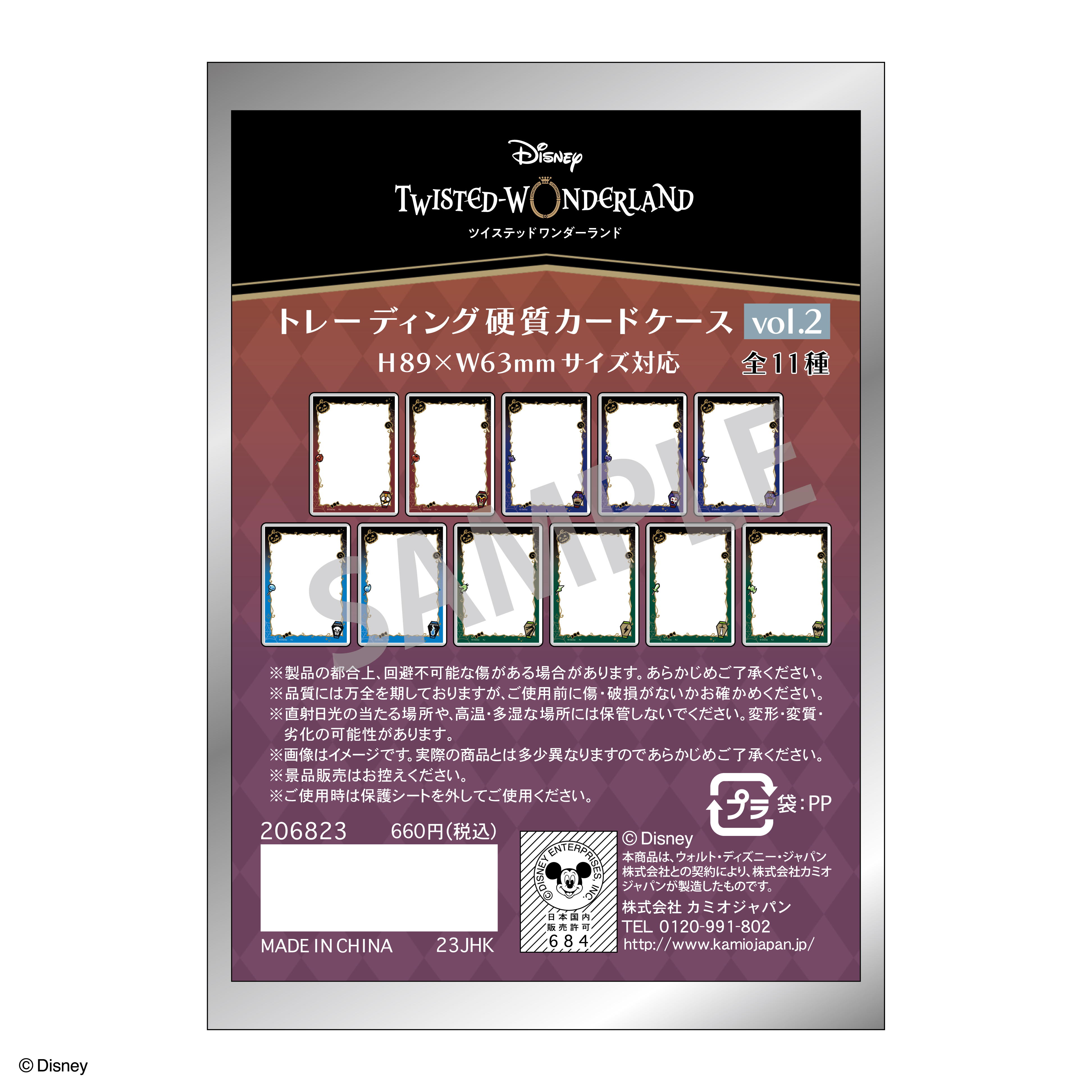 ディズニー ツイステッドワンダーランド_トレーディング硬質カード