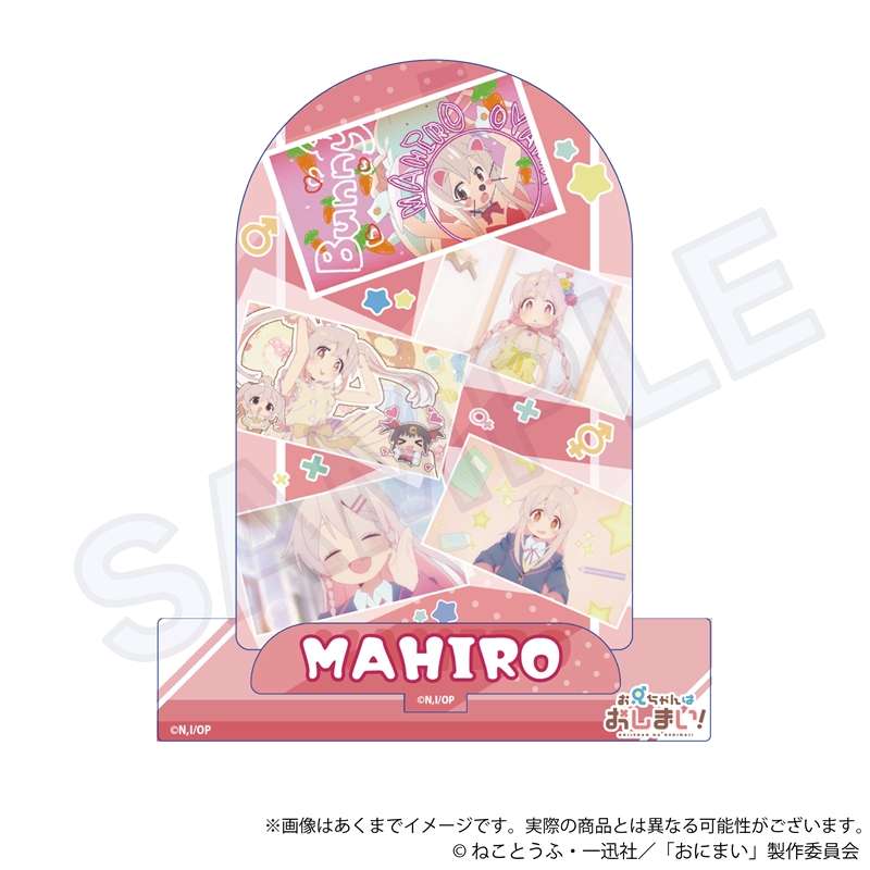 お兄ちゃんはおしまい!_場面写アクリルマスコット ?山まひろ