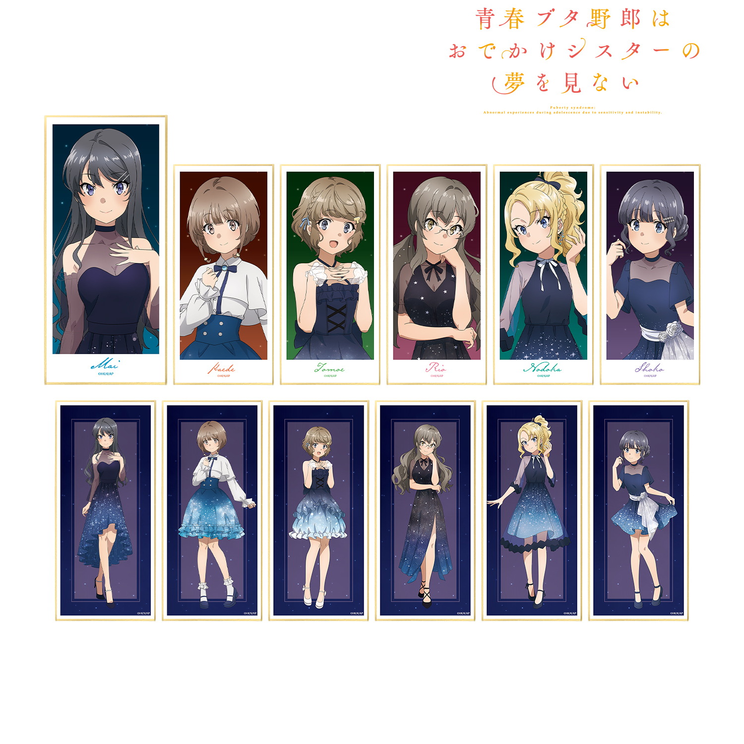 青春ブタ野郎はおでかけシスターの夢を見ない_描き下ろしイラスト 星空ドレスver. トレーディングスタンド付き色紙(単位/BOX)