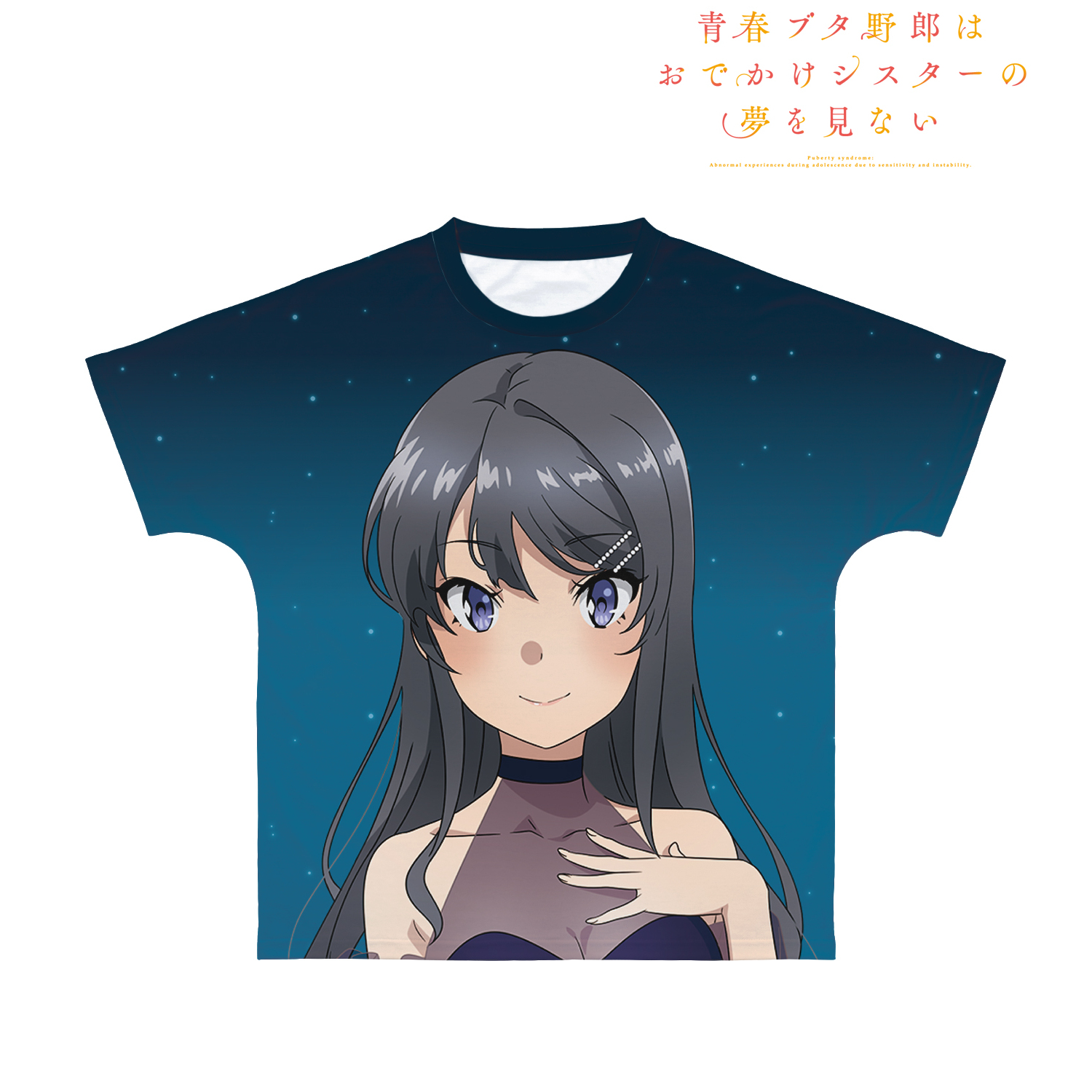 青春ブタ野郎はおでかけシスターの夢を見ない_(サイズ/L)_描き下ろしイラスト 桜島麻衣 星空ドレスver. フルグラフィックTシャツユニセックス