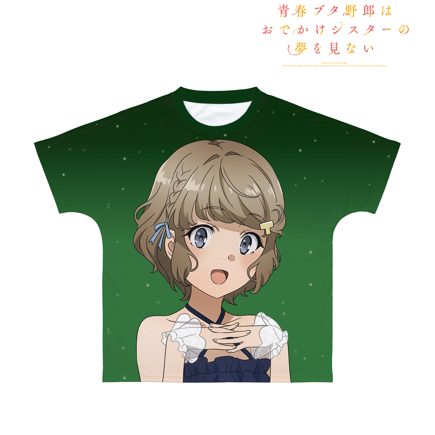 青春ブタ野郎はおでかけシスターの夢を見ない_(サイズ/XXXL)_描き下ろしイラスト 古賀朋絵 星空ドレスver. フルグラフィックTシャツユニセックス