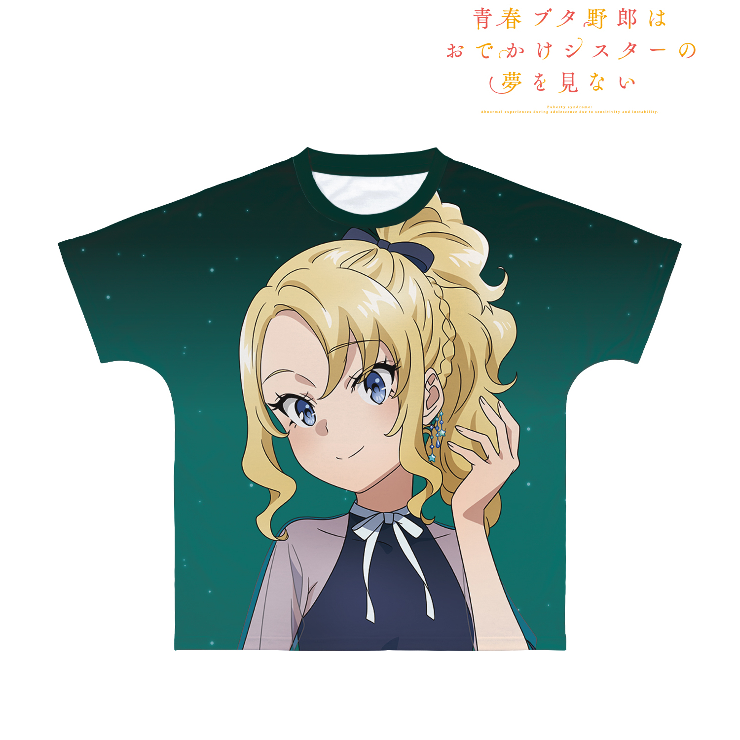 青春ブタ野郎はおでかけシスターの夢を見ない_(サイズ/L)_描き下ろしイラスト 豊浜のどか 星空ドレスver. フルグラフィックTシャツユニセックス