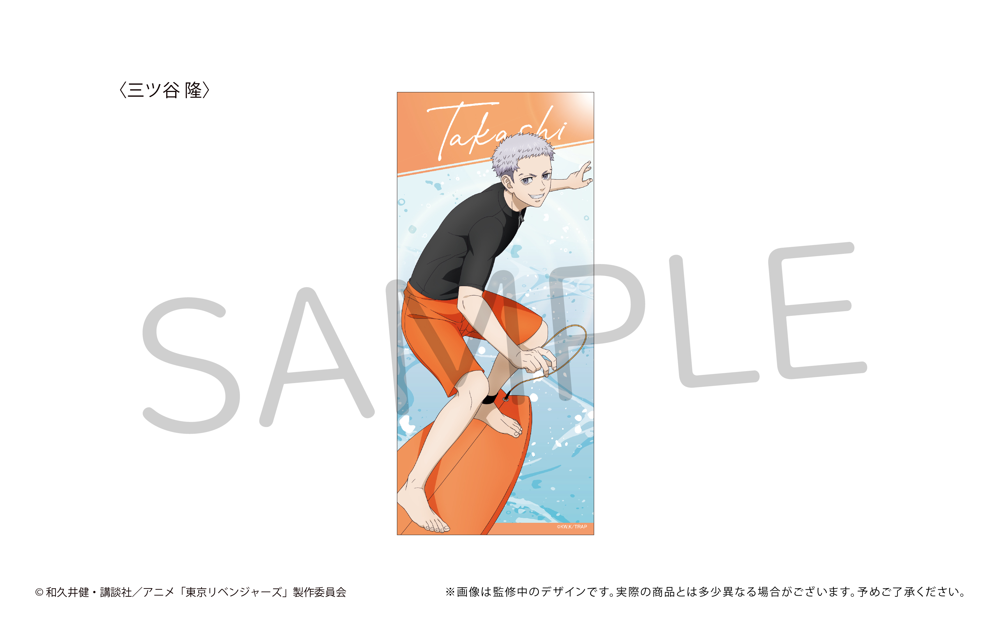 東京リベンジャーズ_マイクロファイバータオル 三ツ谷 隆