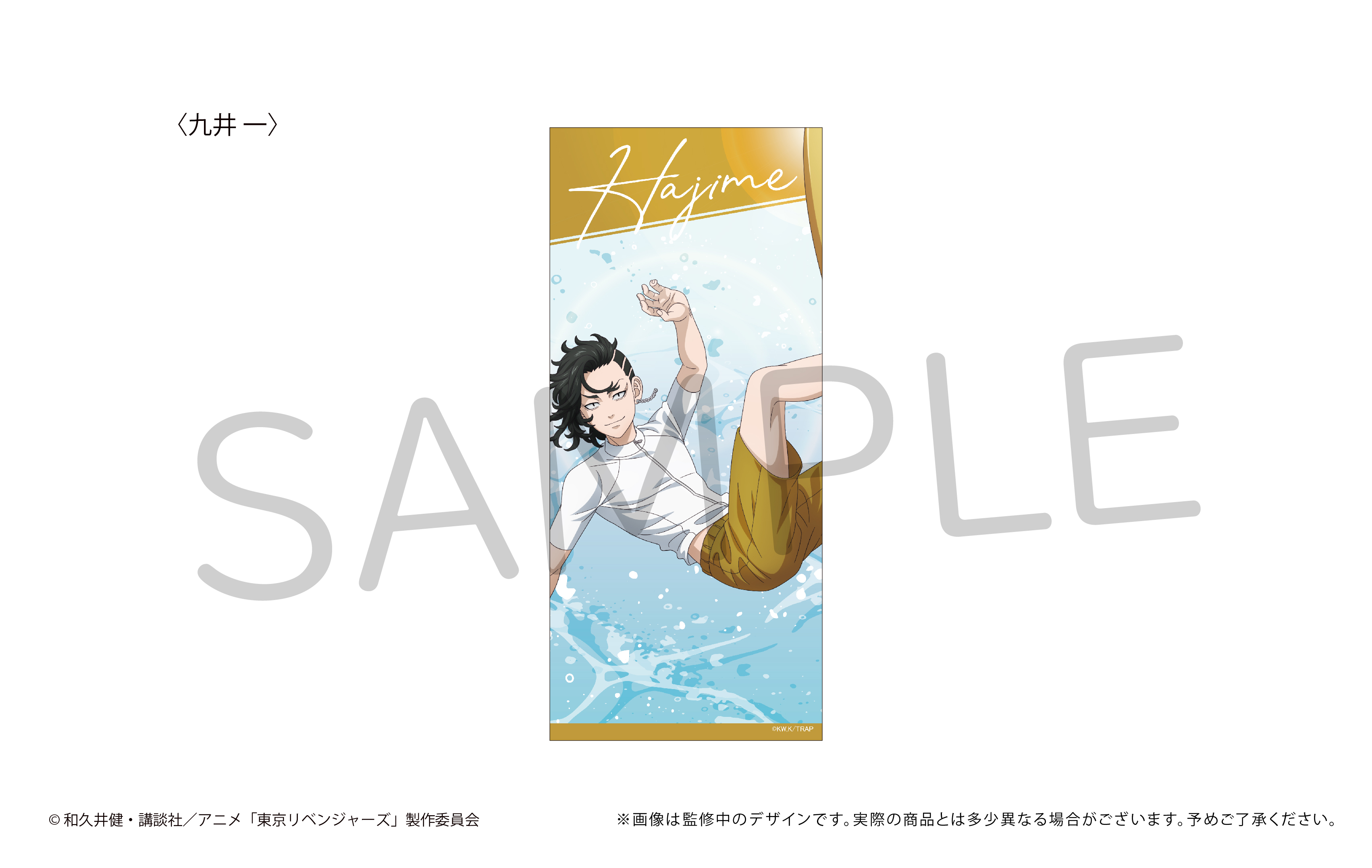 東京リベンジャーズ_マイクロファイバータオル 九井 一