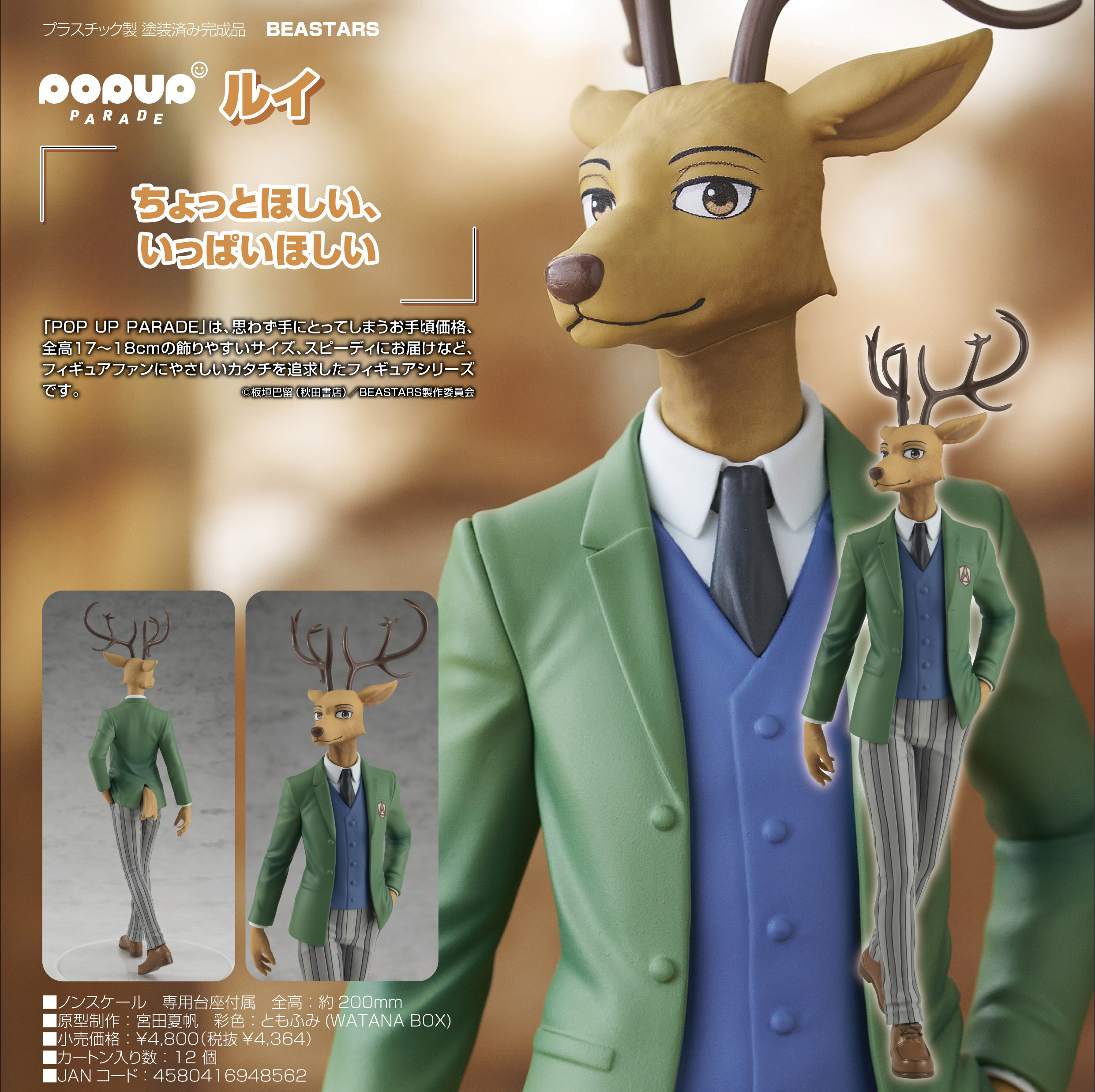 BEASTARS_POP UP PARADE ルイ | 公式グッズ・公式ライセンス商品専門