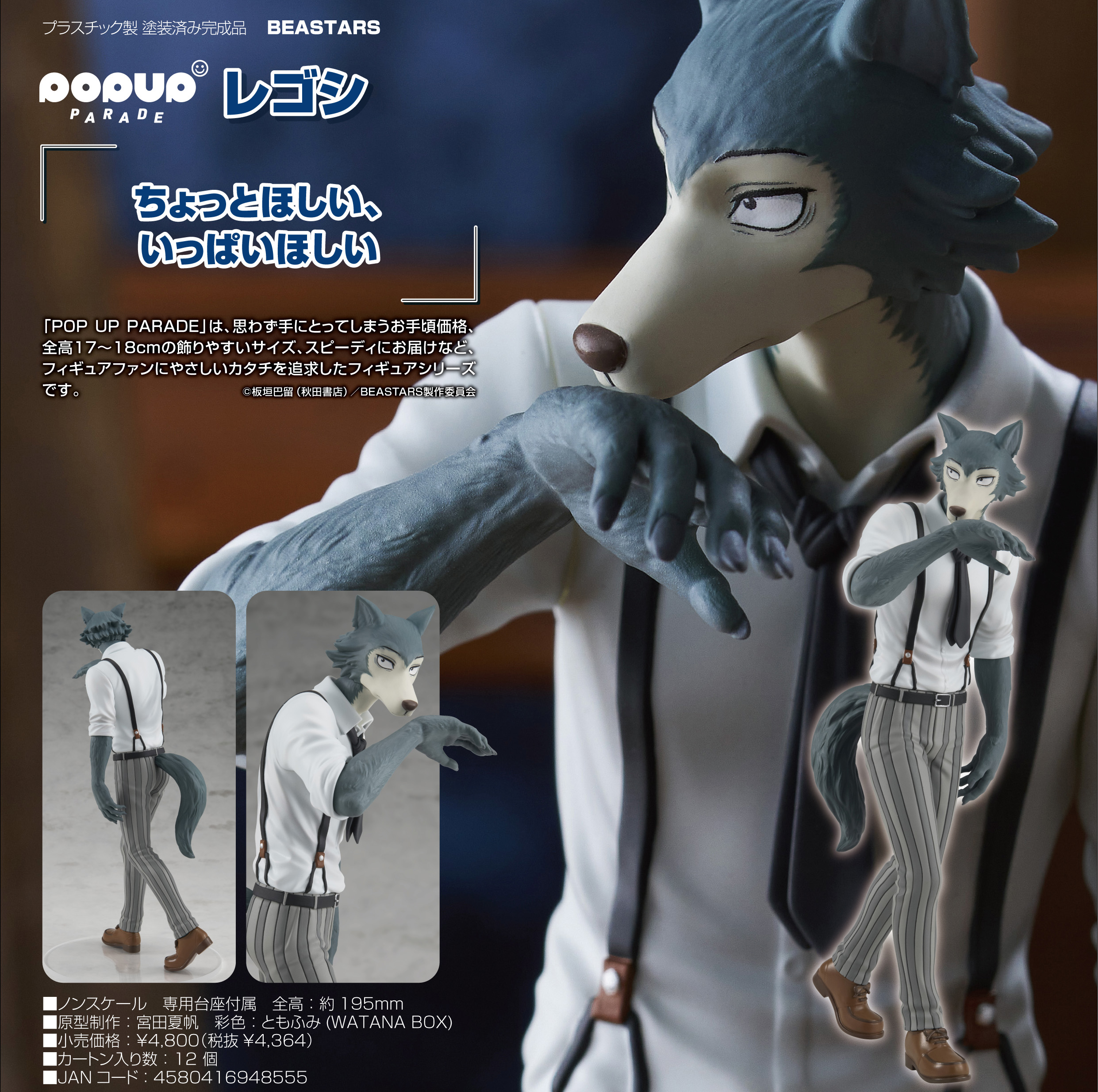 BEASTARS_POP UP PARADE レゴシ | 公式グッズ・公式ライセンス商品専門