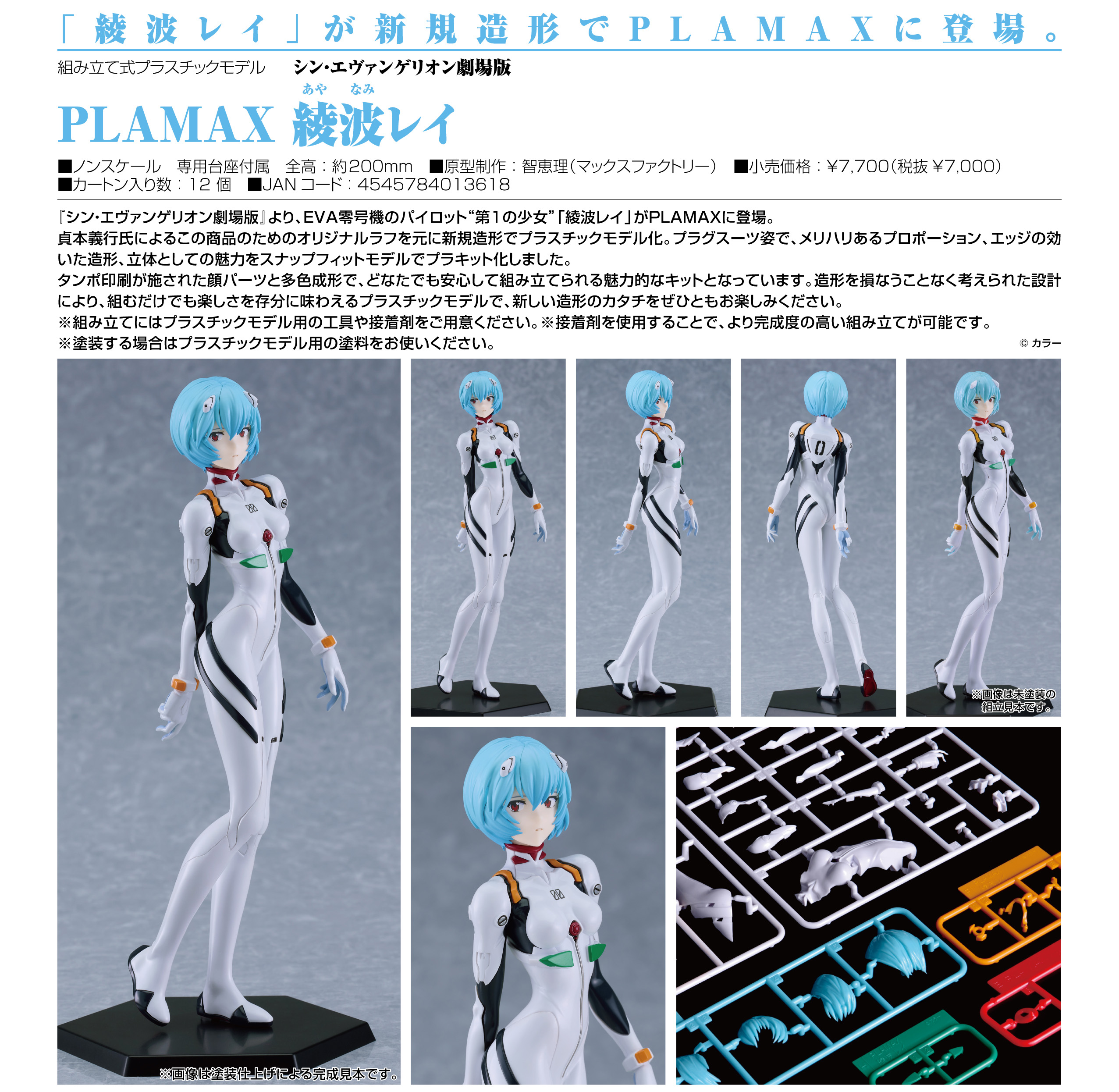 シン・エヴァンゲリオン劇場版_PLAMAX 綾波レイ | 公式グッズ・公式ライセンス商品専門サイト | colleize（コレイズ） | 公式グッズ・ 公式ライセンス商品専門サイト | colleize（コレイズ）