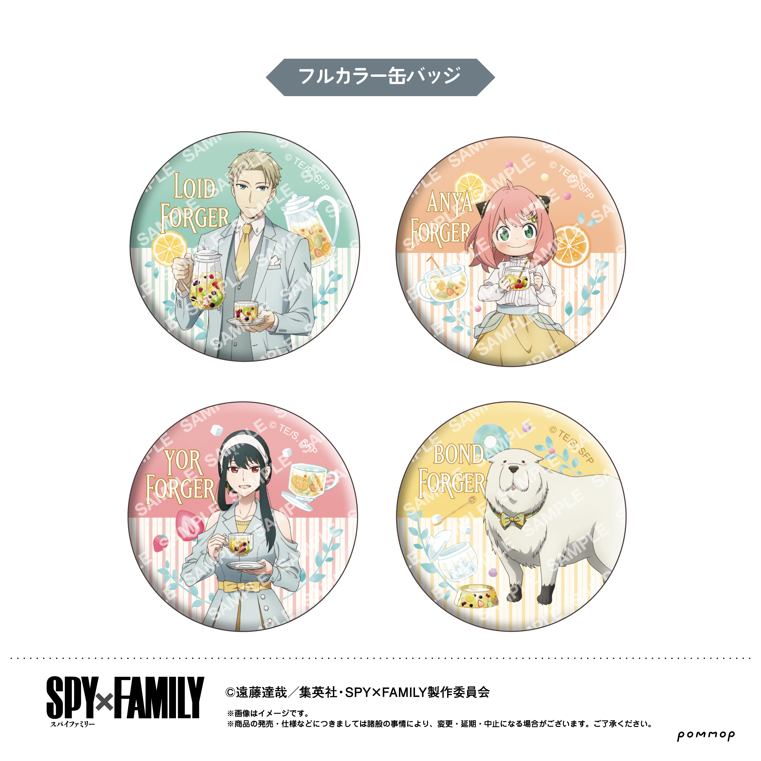 SPY×FAMILY_缶バッジコレクション（フルーツティー）1BOX | 公式グッズ