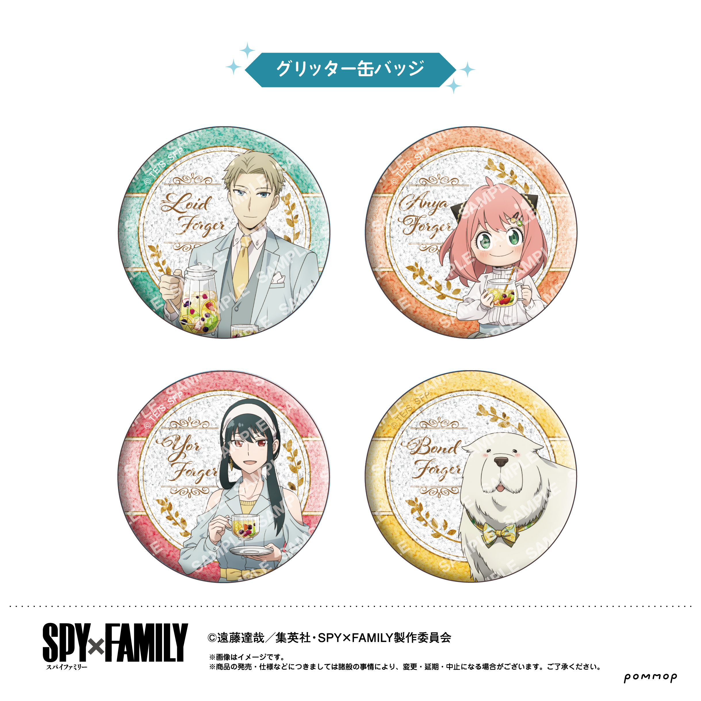 SPY×FAMILY キラキラ缶バッジ フルーツ コンプリート スパイファミリー キラキラ缶バッジ フルーツ - 株式会社ツインクル