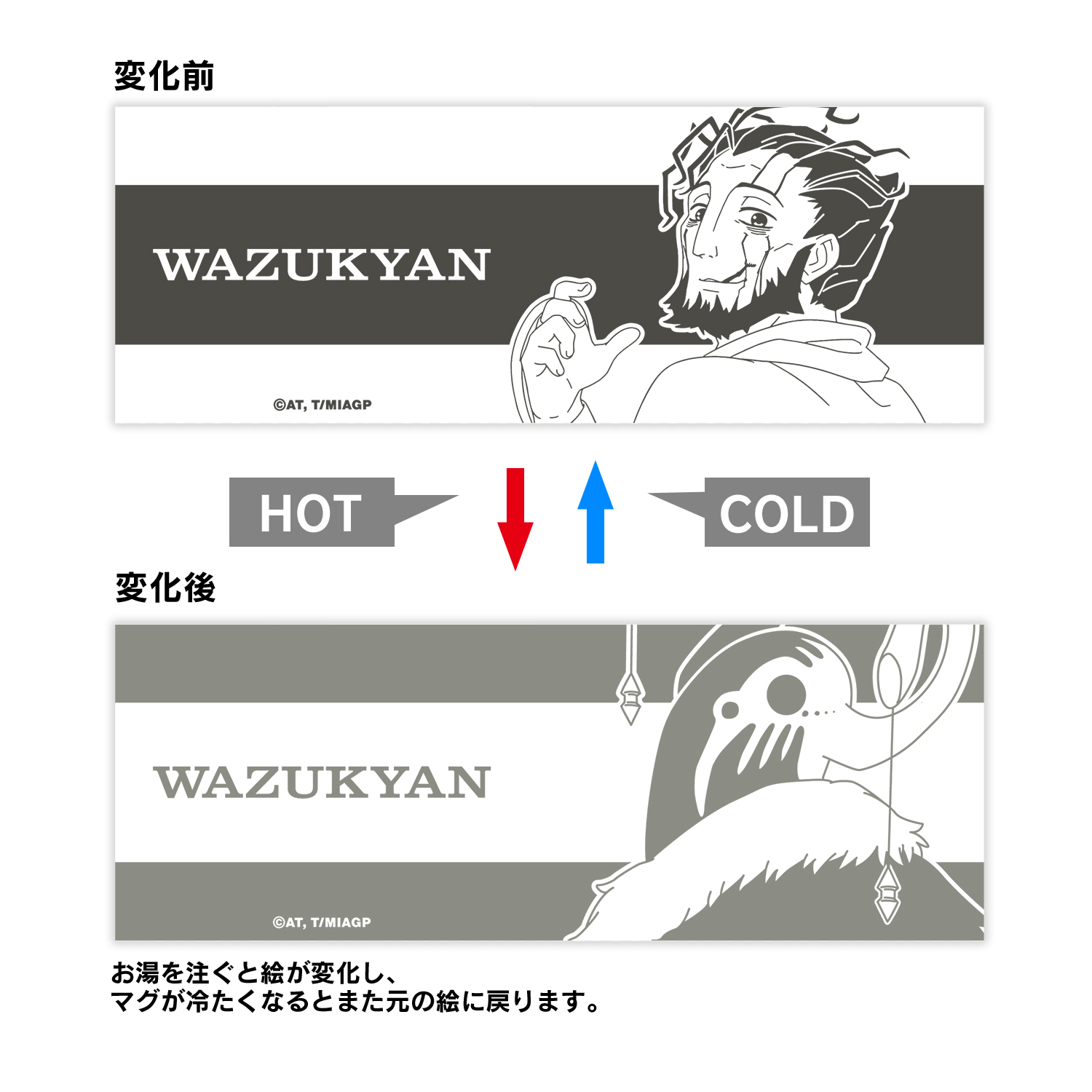 メイドインアビス 烈日の黄金郷_ ワズキャン チェンジング