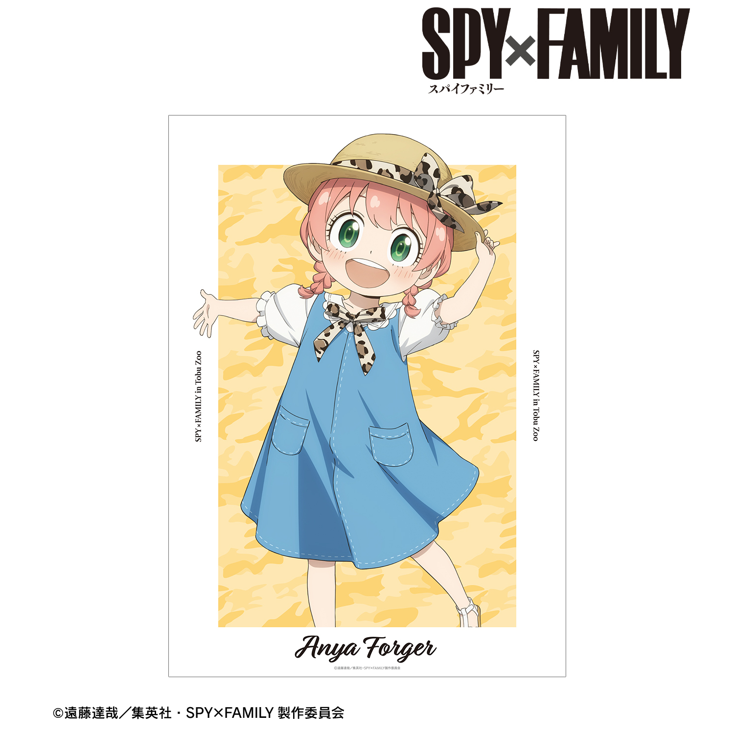 SPY×FAMILY_ 東武動物公園コラボ 描き下ろしイラスト アーニャ・フォージャー アニマル柄ver. A3マット加工ポスター