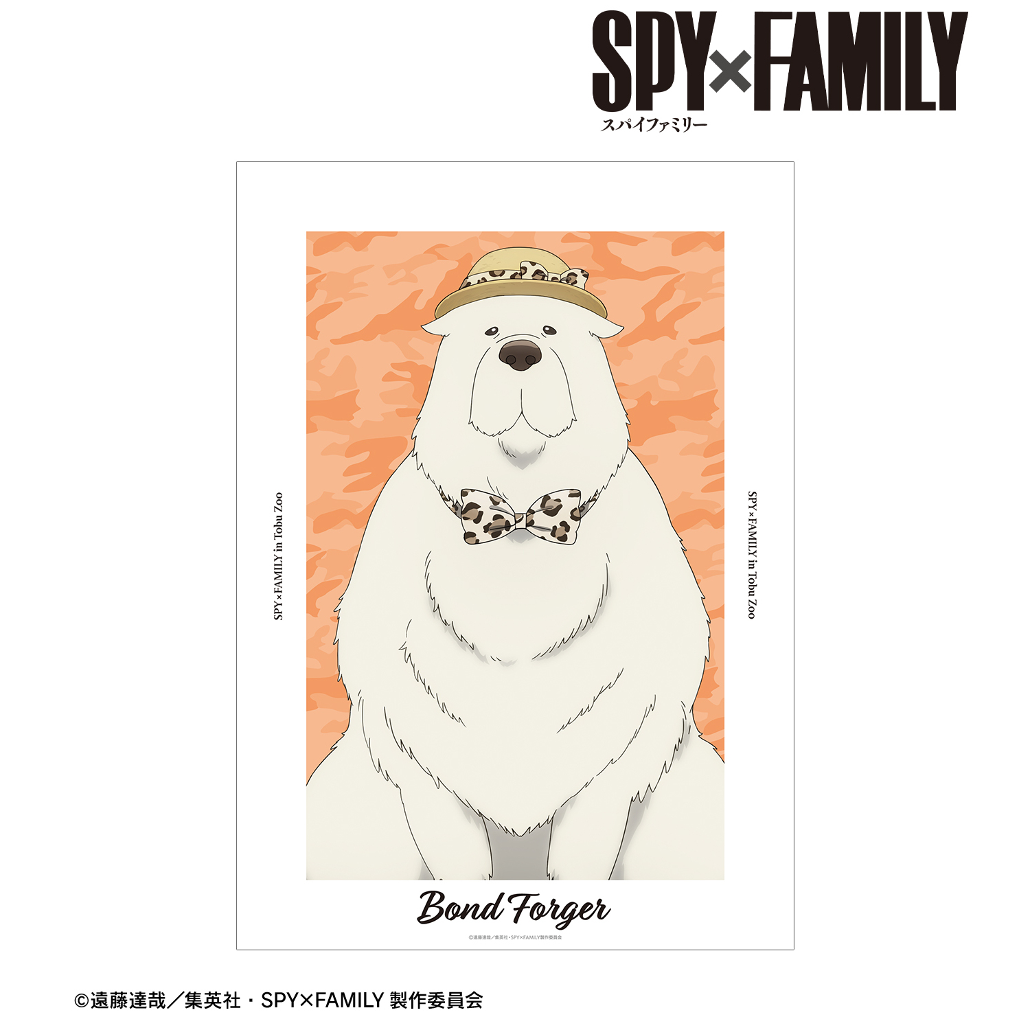 SPY×FAMILY_ 東武動物公園コラボ 描き下ろしイラスト ボンド・フォージャー アニマル柄ver. A3マット加工ポスター