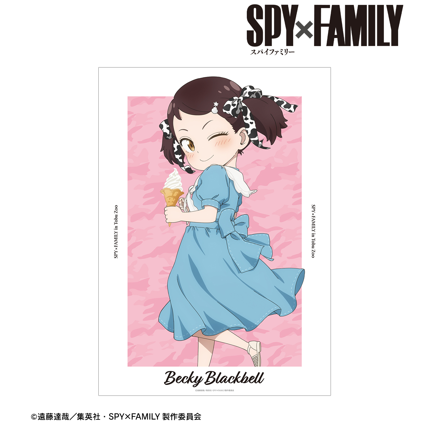 SPY×FAMILY_ 東武動物公園コラボ 描き下ろしイラスト ベッキー・ブラックベル アニマル柄ver. A3マット加工ポスター