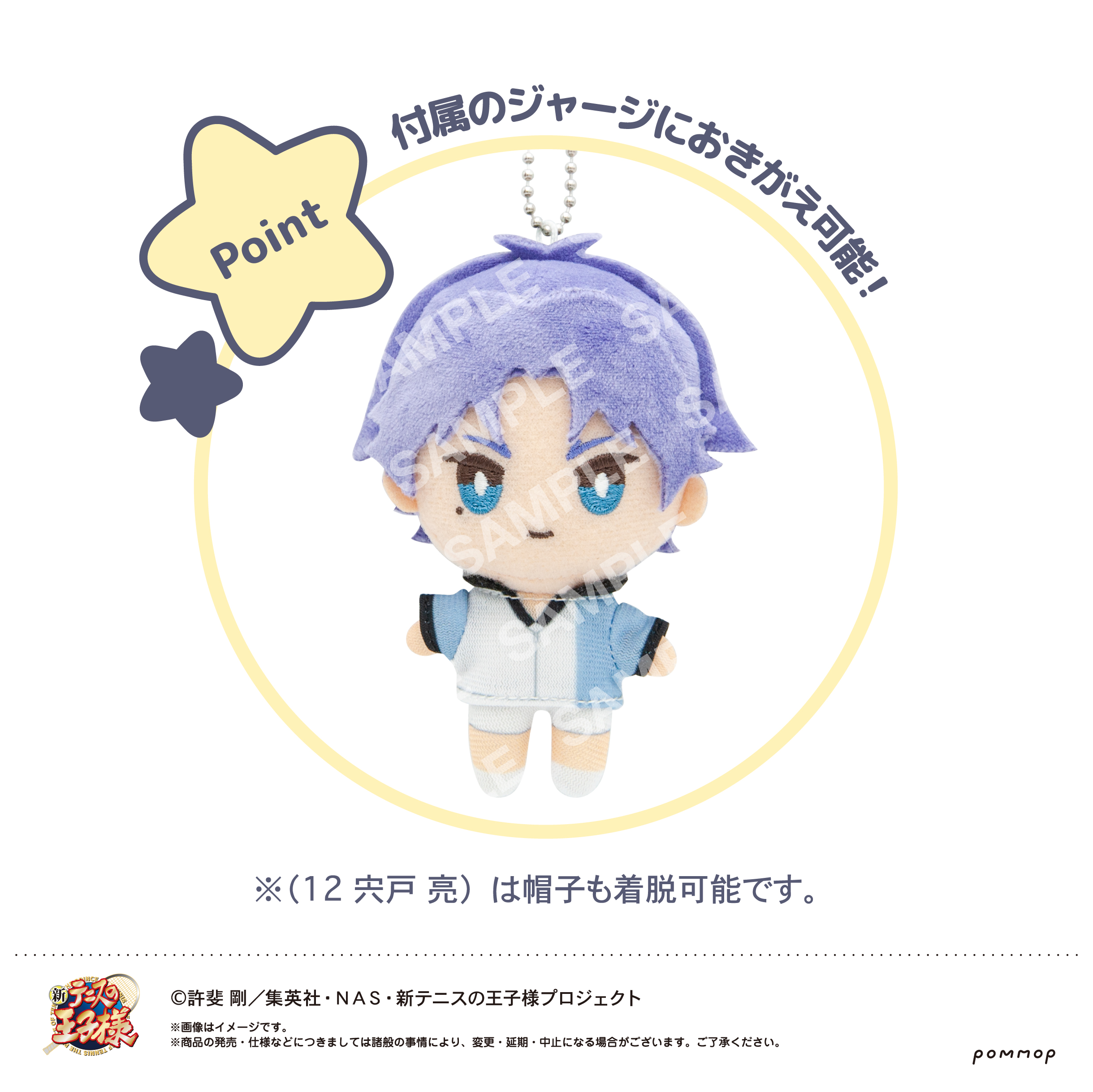 新テニスの王子様 おきぬい ミニ 氷帝 受付終了】『新テニスの王子様』おきがえぬいぐるみミニ第2弾に