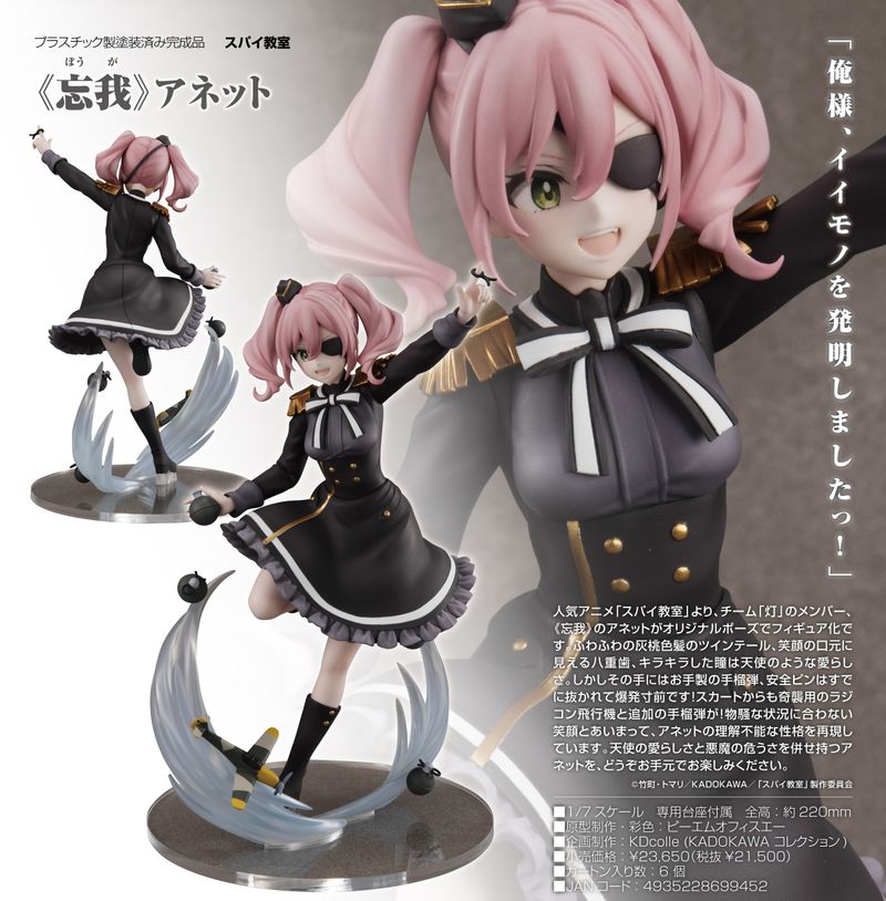 スパイ教室_KDcolle 忘我 アネット | スパイ教室公式グッズ | colleize