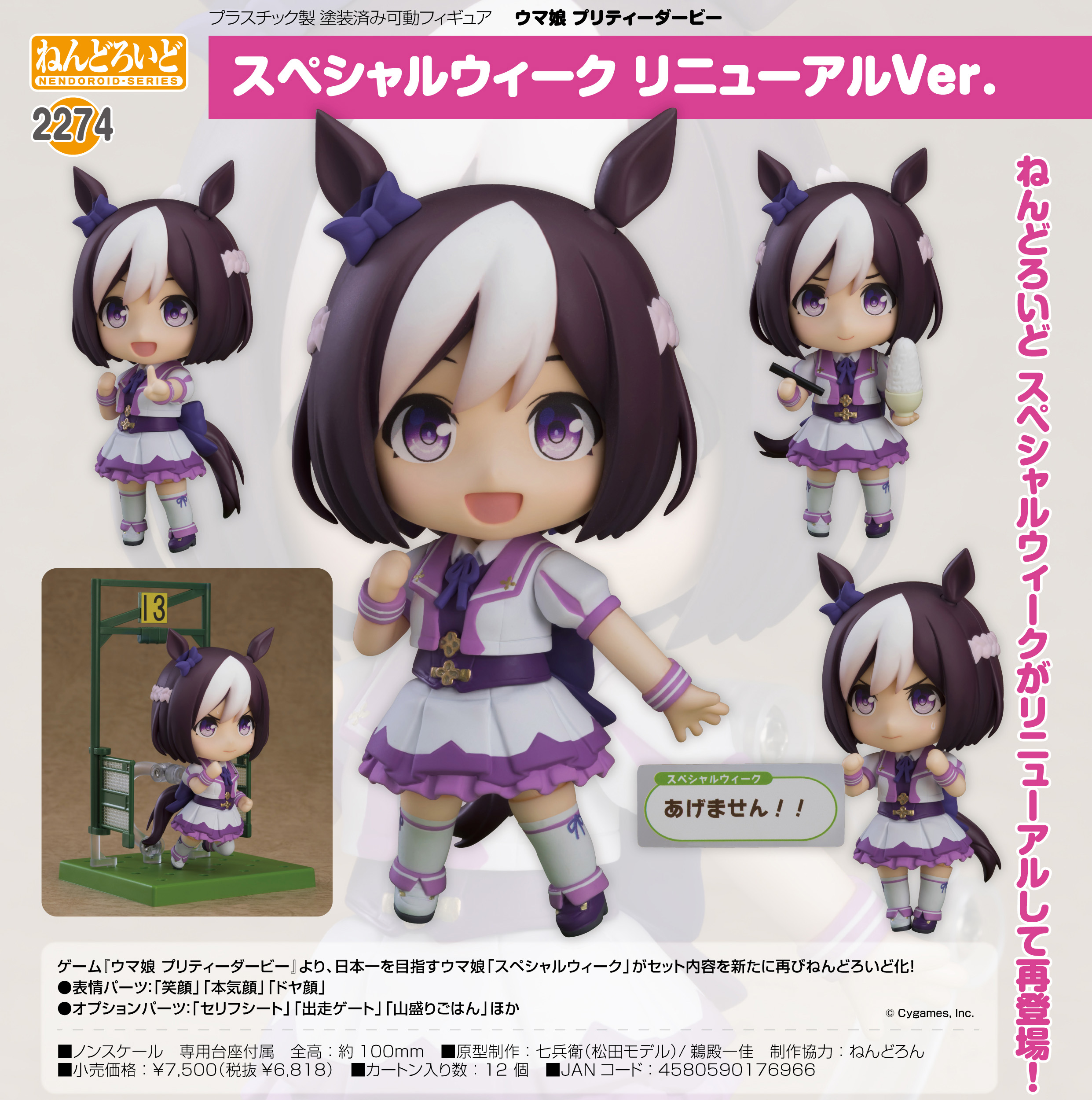 公式オンラインストア ウマ娘ねんどろいど | www.ouni.org