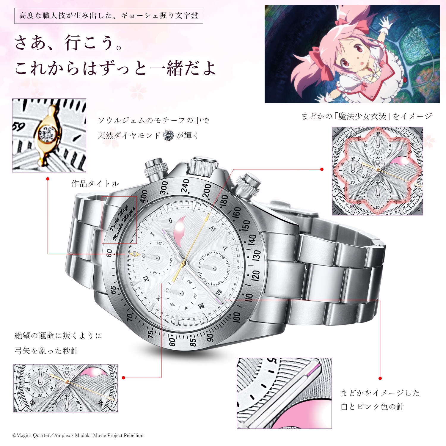 魔法少女まどか☆マギカ 鹿目まどか サン＆ムーン クロノグラフ 腕時計 魔法少女まどか☆マギカ 鹿目まどか サン＆ムーン クロノグラフ 腕時計