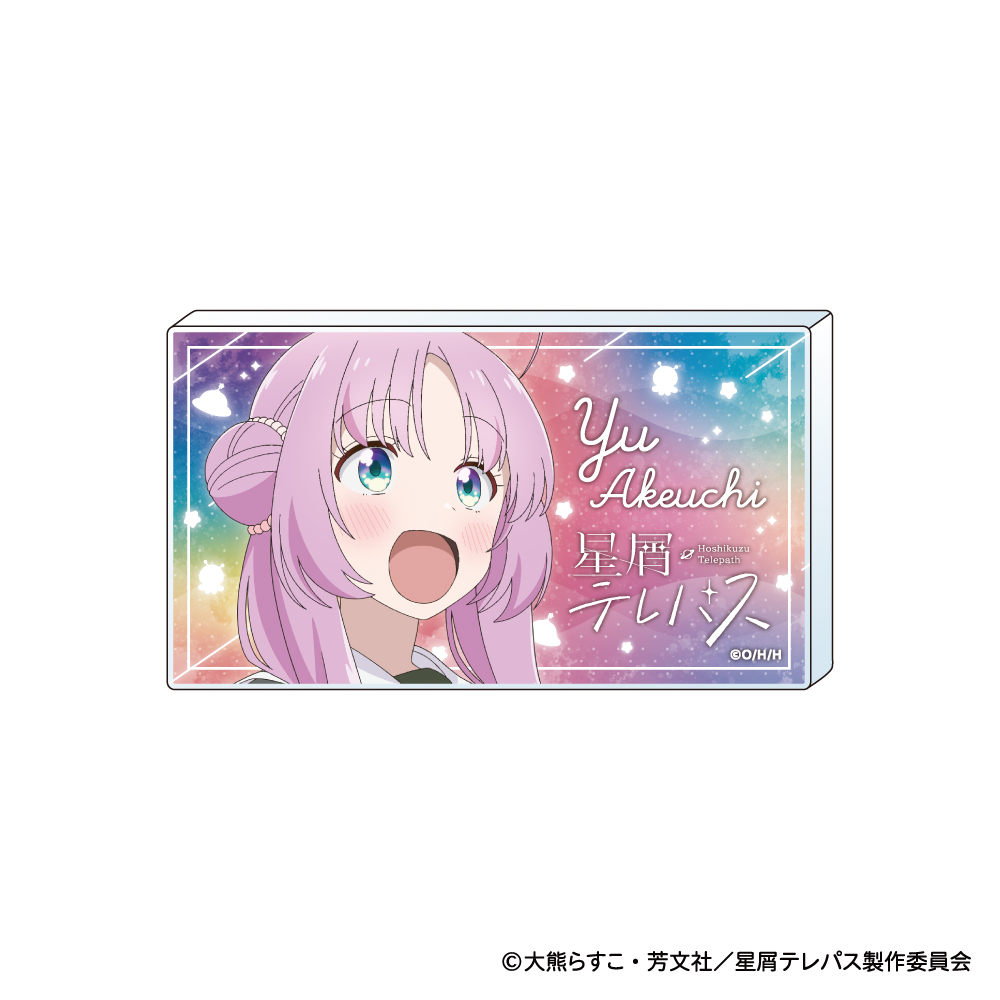 星屑テレパス_アクリルブロック B:明内ユウ