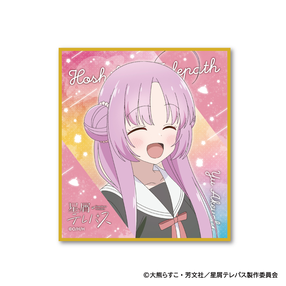 星屑テレパス_色紙コレクション | 公式グッズ・公式ライセンス