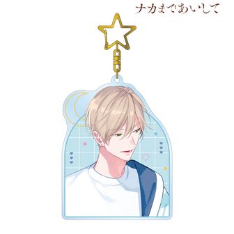 ナカまであいして | 公式グッズ・公式ライセンス商品専門