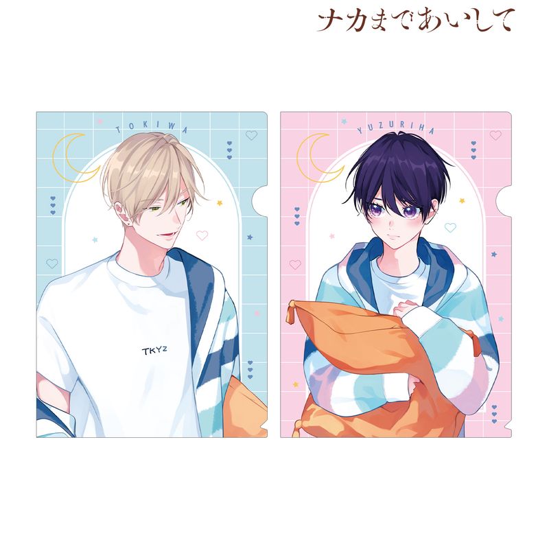 ナカまであいして_百瀬あん先生 描き下ろしイラスト 常盤&楪 お泊まり