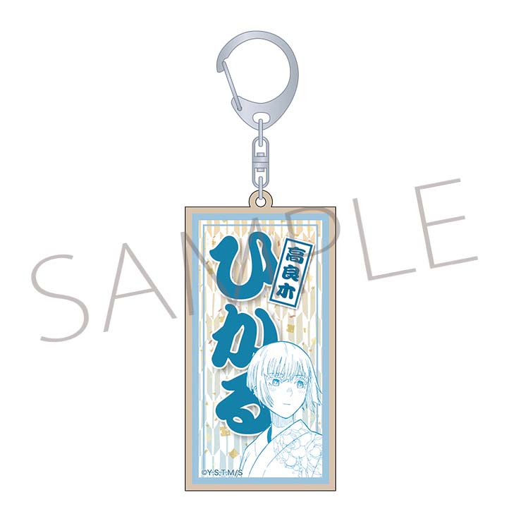 あかね噺_木札キーホルダー／高良木ひかる