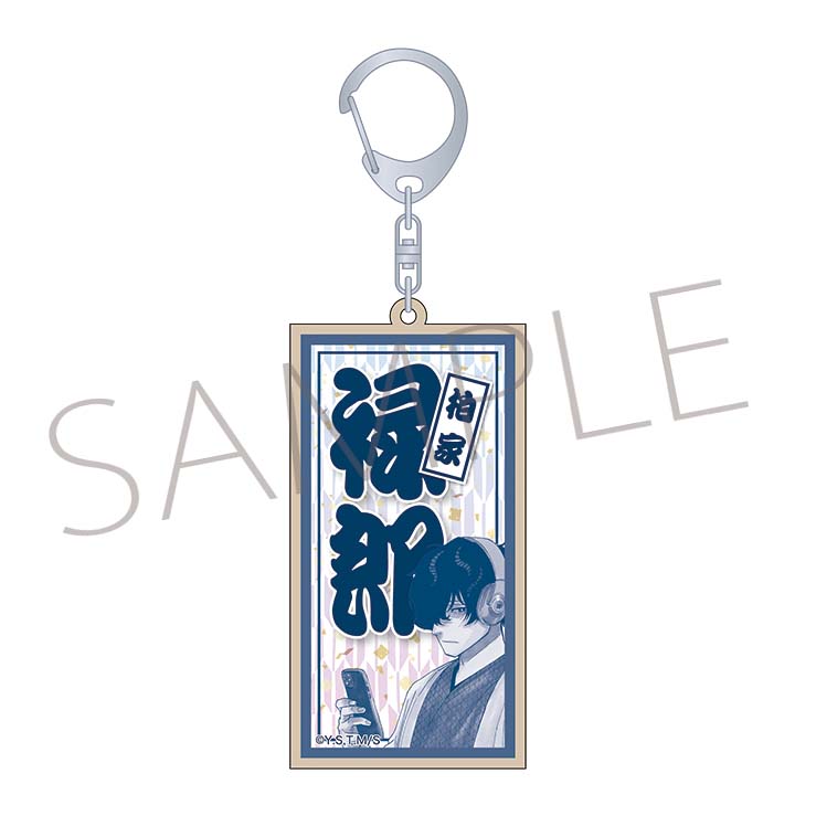 あかね噺_木札キーホルダー／柏家禄郎