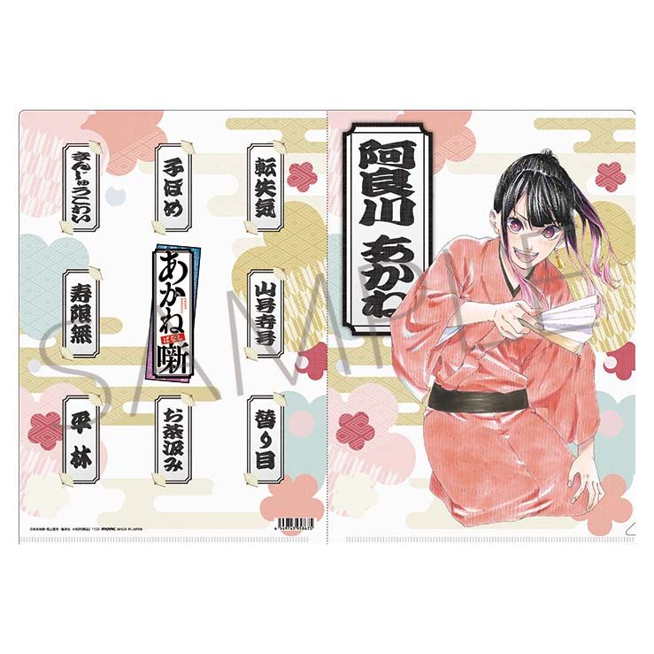 あかね噺_クリアファイル | あかね噺公式グッズ | colleize（コレイズ）
