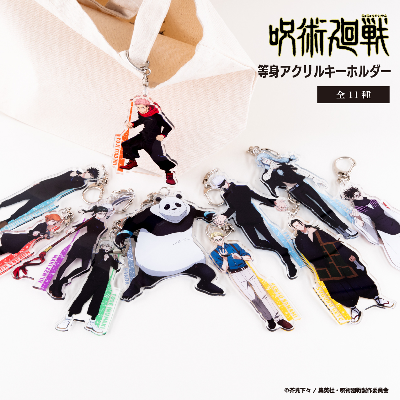 呪術廻戦_等身アクリルキーホルダー11.脹相 | 公式グッズ・公式