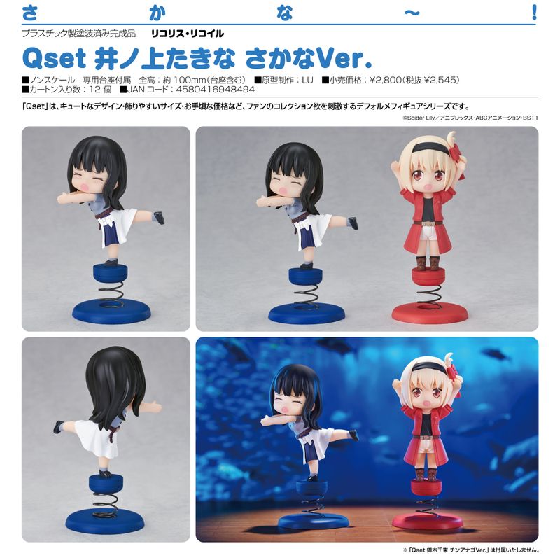 Qset 　リコリス・リコイル　井ノ上たきな　錦木千束　セット リコリス・リコイル_Qset 井ノ上たきな さかなVer. | リコリス
