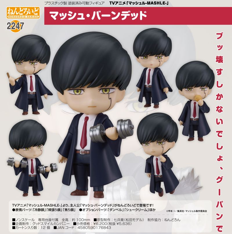 マッシュル-MASHLE-_ねんどろいど マッシュ・バーンデッド
