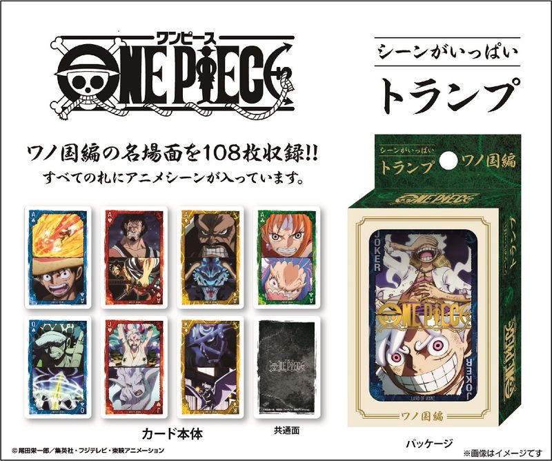 ワンピース_シーンがいっぱいトランプ ワノ国編 | ONE PIECE