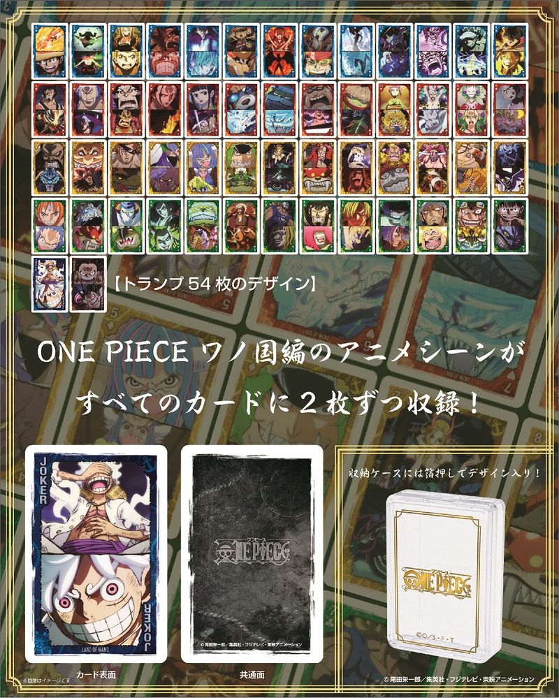 ワンピース_シーンがいっぱいトランプ ワノ国編 | ONE PIECE