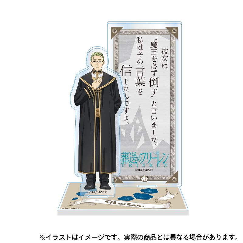 葬送のフリーレン_アクリルスタンド（セリフ付き） ハイター | 葬送の