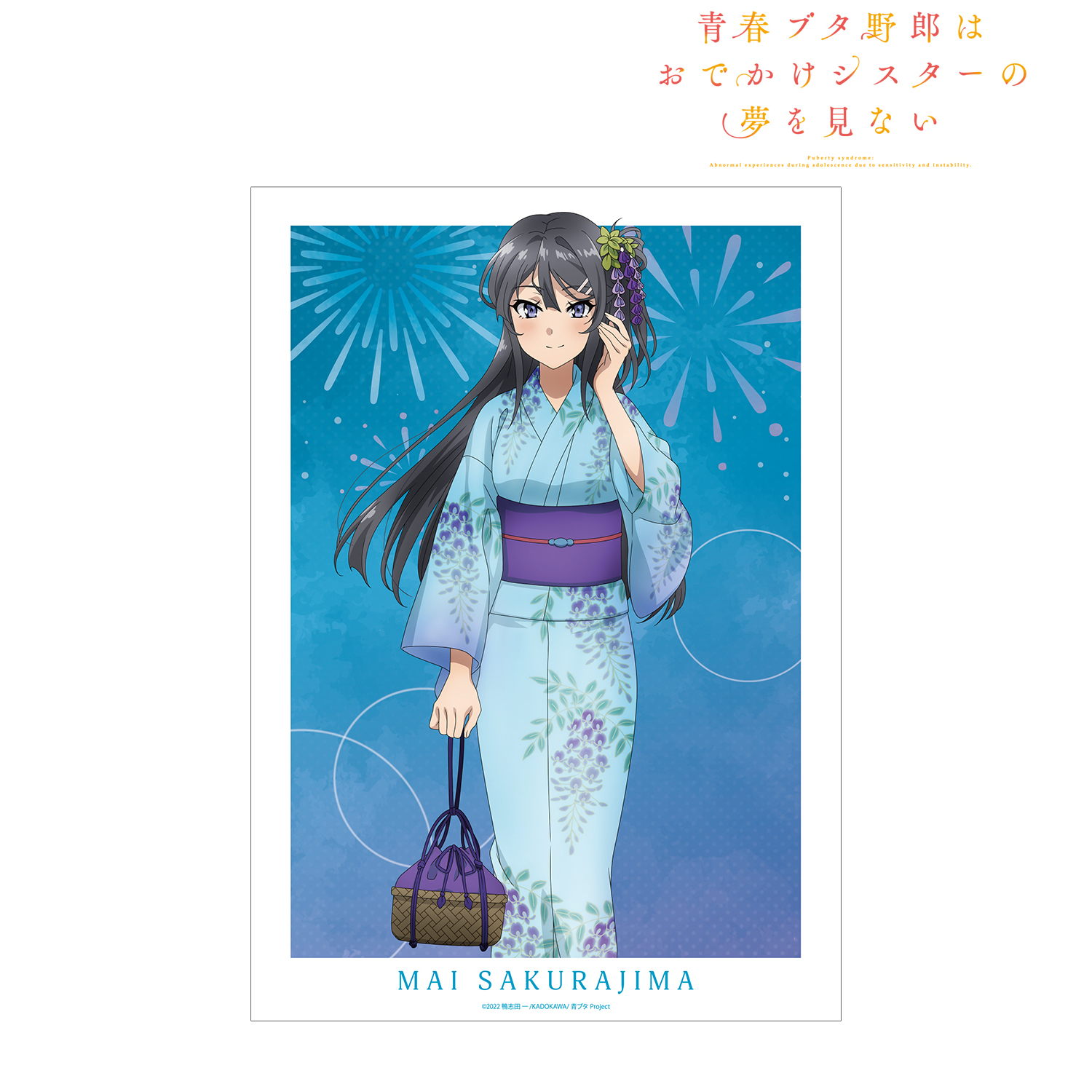 青春ブタ野郎はおでかけシスターの夢を見ない_描き下ろし