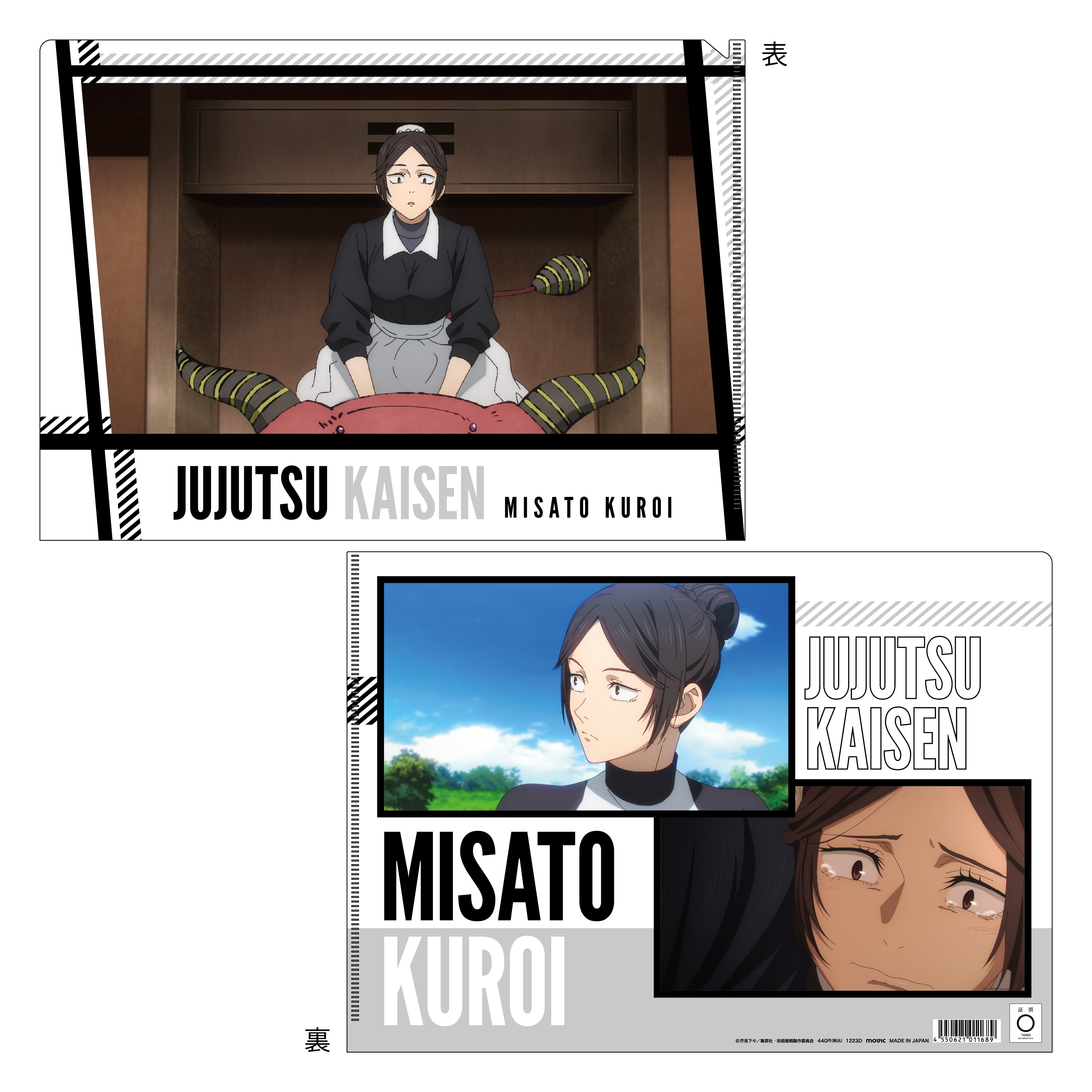 呪術廻戦 第2期_場面写クリアファイル／黒井 美里 | 公式グッズ