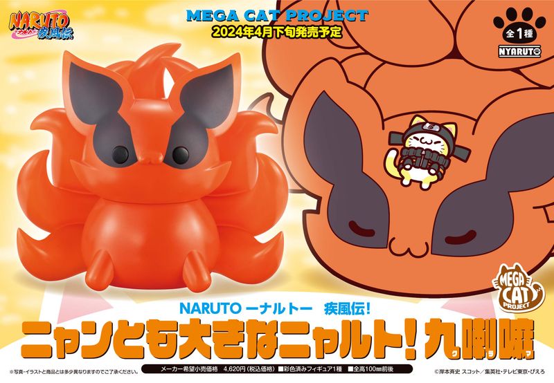 NARUTO-ナルト- 疾風伝_MEGA CAT PROJECT ニャンとも大きなニャルト