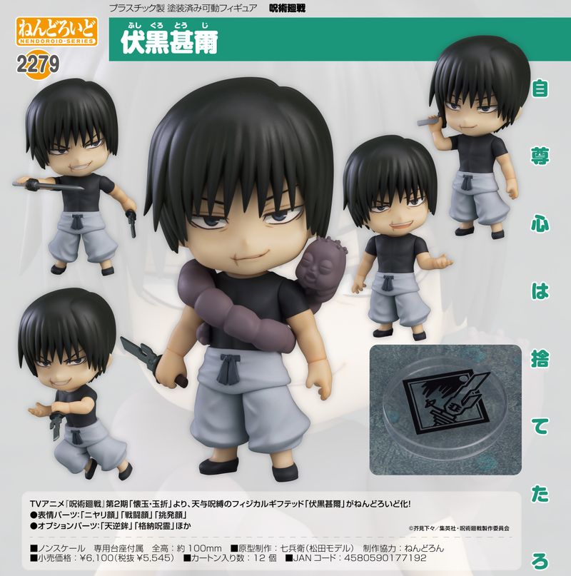 伏黒甚爾　ねんどろいどフィギュア 呪術廻戦_ねんどろいど 伏黒甚爾 | 呪術廻戦公式グッズ | colleize