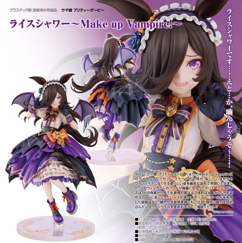 ウマ娘 プリティーダービー_ライスシャワー-Make up Vampire!- | ウマ