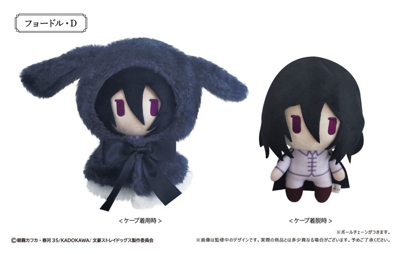 文豪ストレイドッグス_レトロちっく うさぎケープぬいぐるみ Vol.2