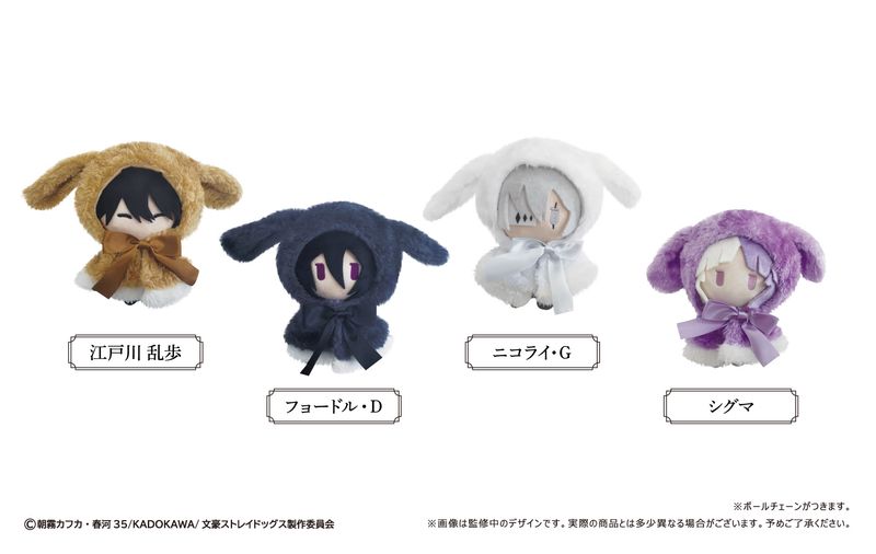 文豪ストレイドッグス_レトロちっく うさぎケープぬいぐるみ Vol.2