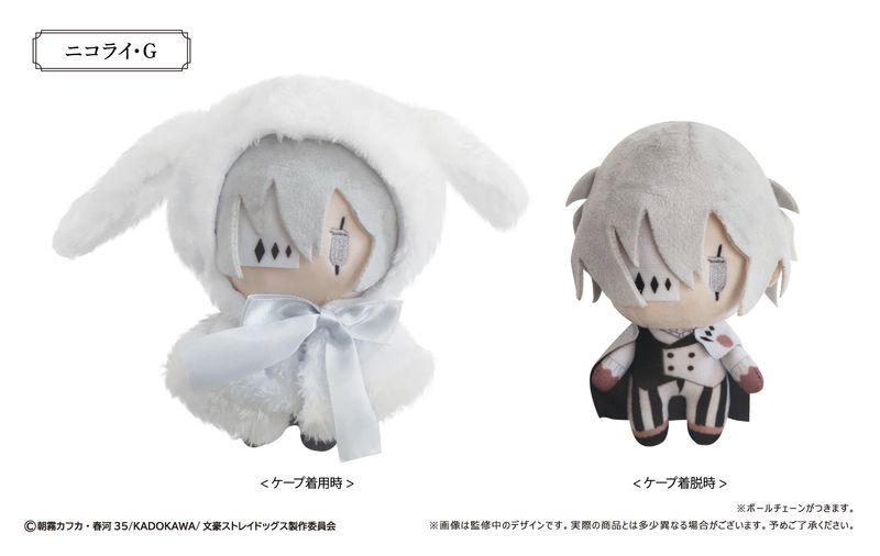 文豪ストレイドッグス_レトロちっく うさぎケープぬいぐるみ Vol.2