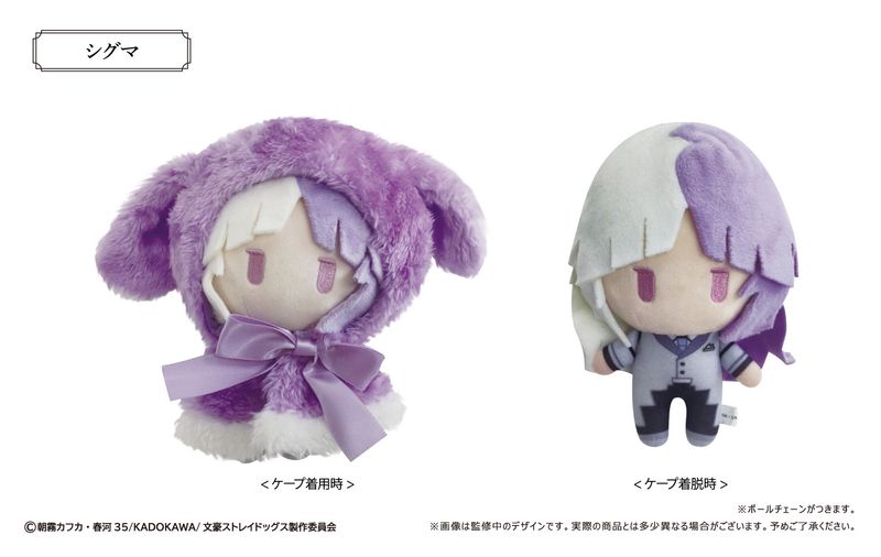 文豪ストレイドッグス_レトロちっく うさぎケープぬいぐるみ Vol.2