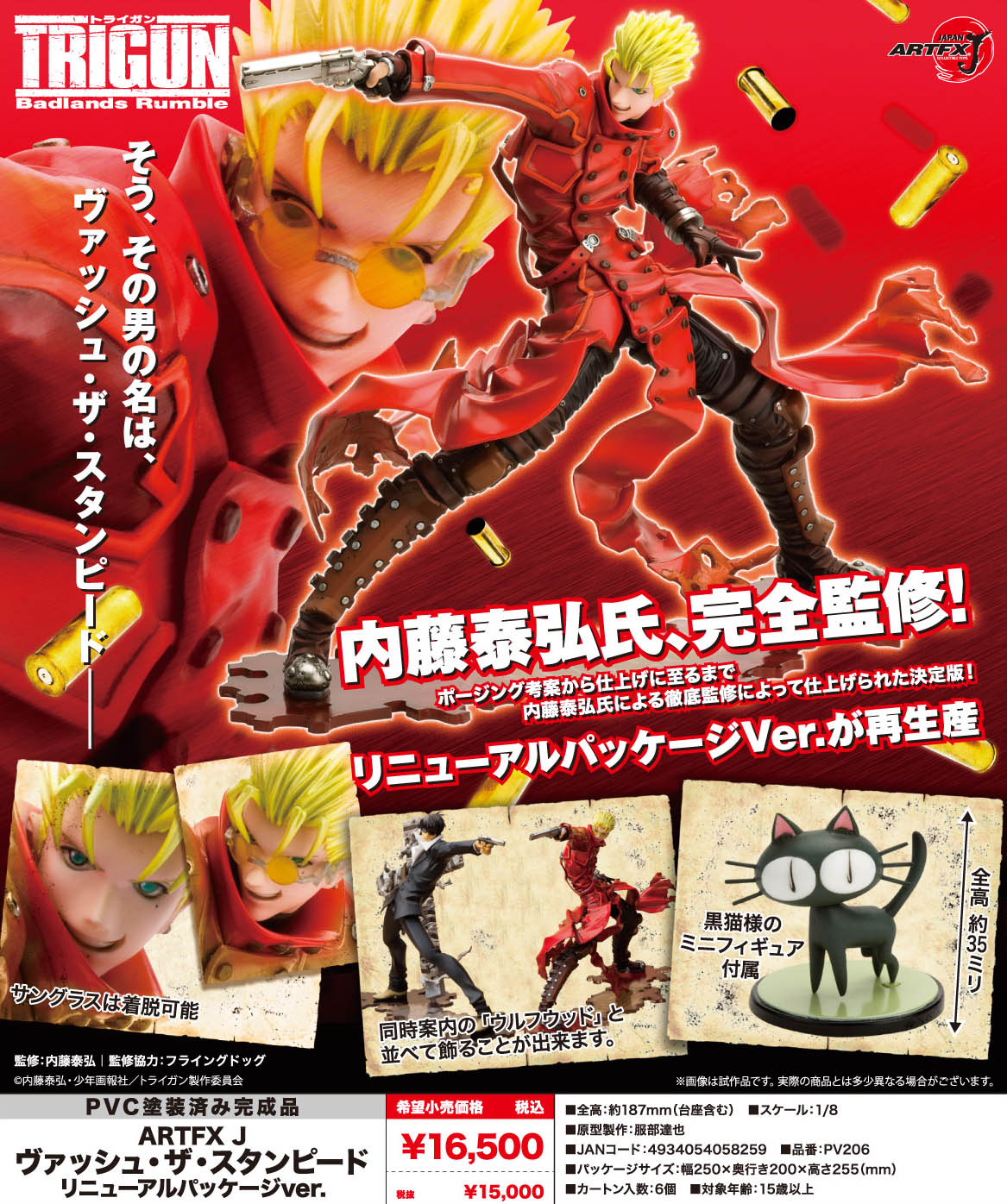 トライガン 公式品 ヴァッシュザスタンピード サングラス TRIGUN ...