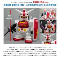 SDガンダム_ジャンボソフビフィギュアSD 2Pカラー | ガンダムシリーズ