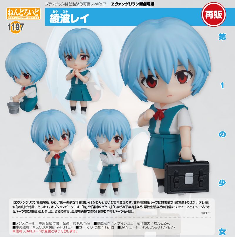 ヱヴァンゲリヲン新劇場版_ねんどろいど 綾波レイ | エヴァンゲリオン