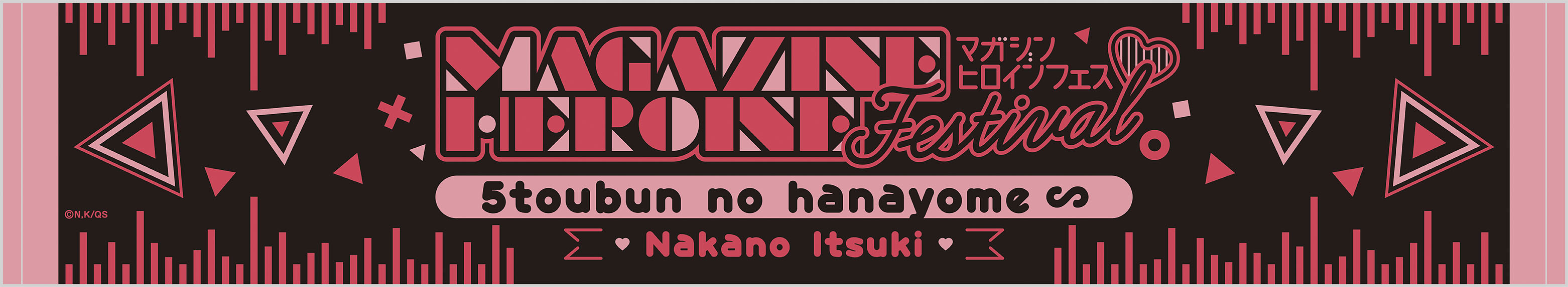 五等分の花嫁∽_『マガジンヒロインフェス』ライブタオル⑤中野 五月