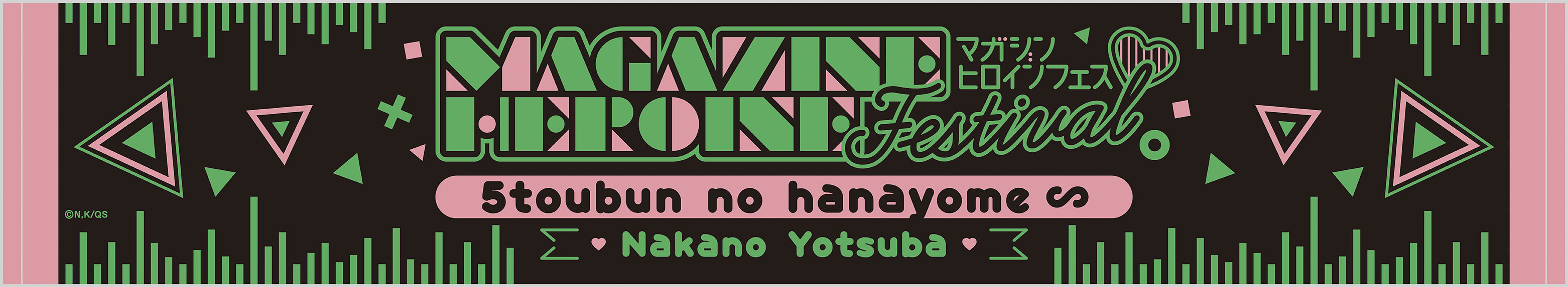 五等分の花嫁∽_『マガジンヒロインフェス』ライブタオル?中野 四葉