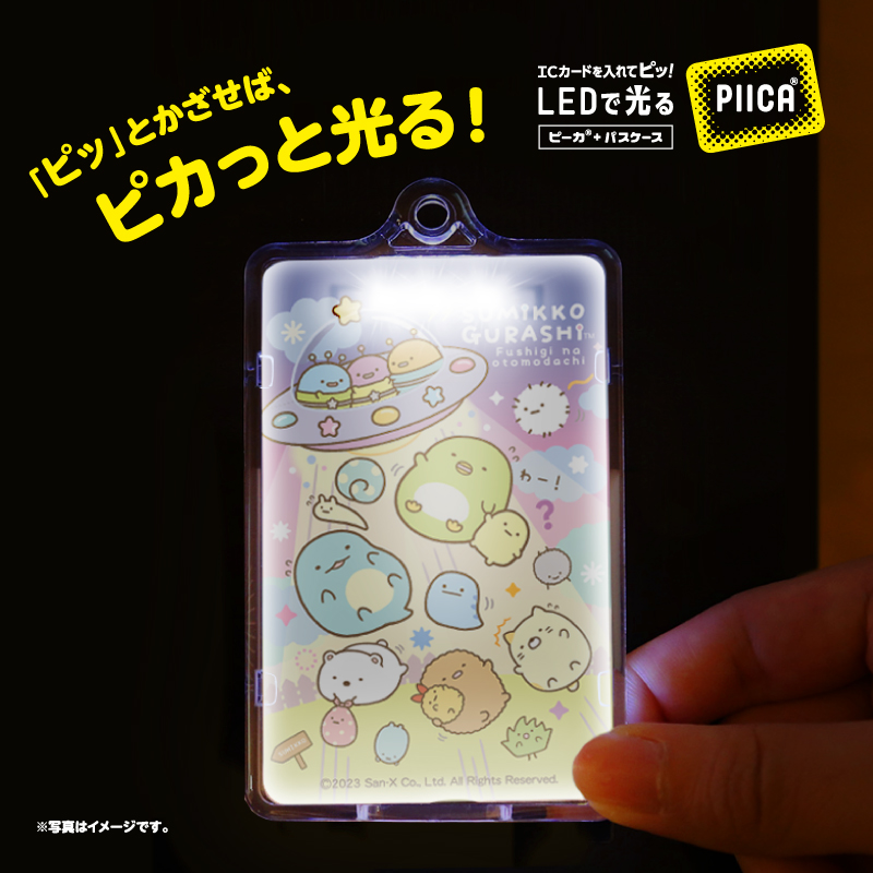 すみっコぐらし_ふしぎなおともだち1